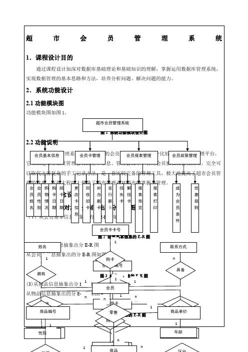 超市会员管理系统数据库课程设计