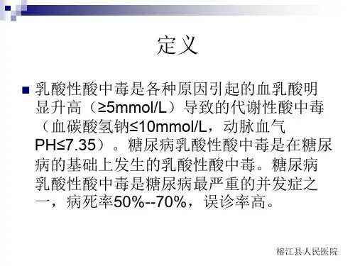糖尿病乳酸性酸中毒的护理