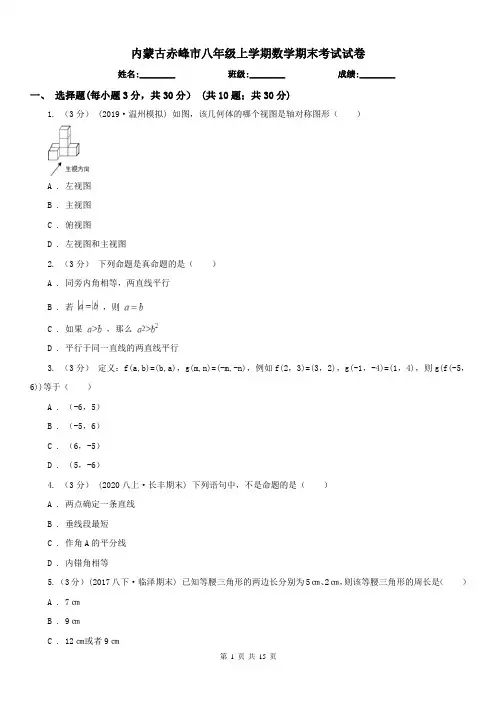 内蒙古赤峰市八年级上学期数学期末考试试卷