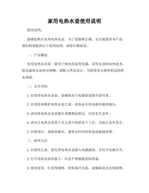家用电热水壶使用说明