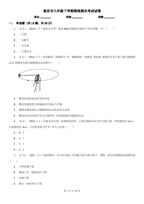 南京市八年级下学期物理期末考试试卷