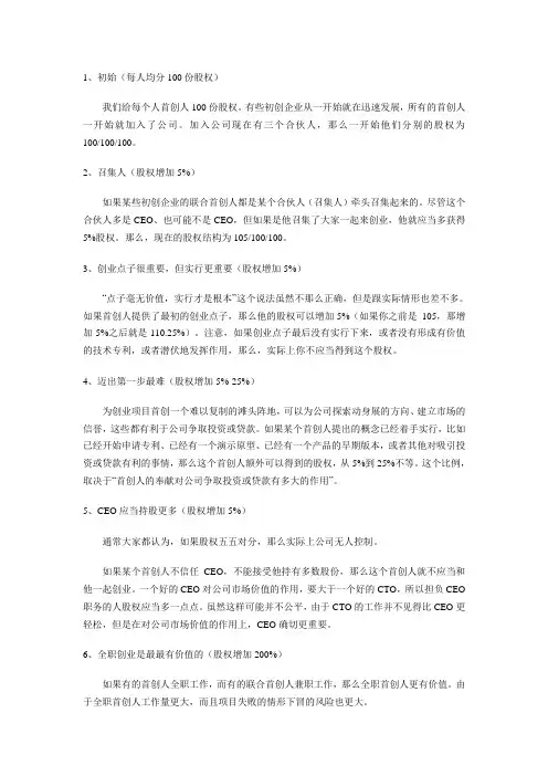 常规创业公司股权分配参考