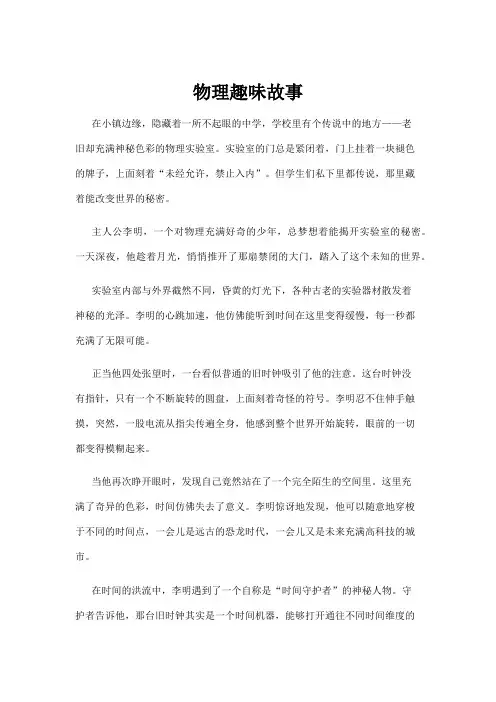 【故事】物理趣味故事