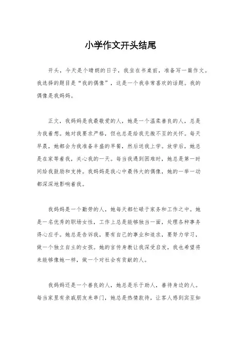 小学作文开头结尾