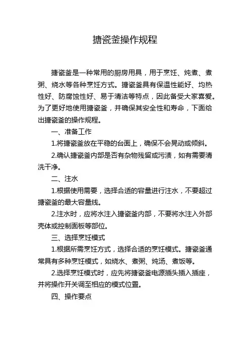 搪瓷釜操作规程