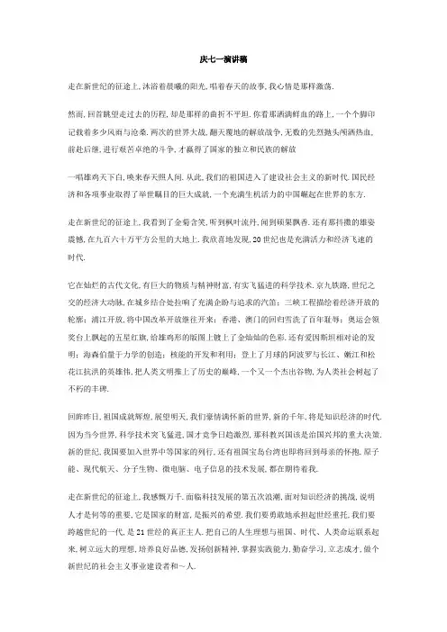 庆七一演讲稿
