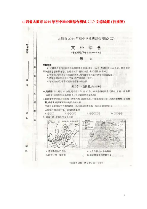 山西省太原市初中文综毕业班综合测试试题(二)(扫描版)