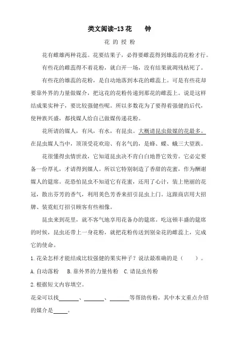 部编版三年级下册语文课时训练-13花钟(含答案)