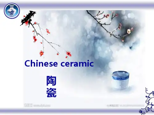 陶瓷英文ppt