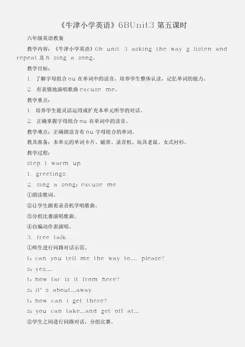 (六年级英语教案)《牛津小学英语》6BUnit3第五课时