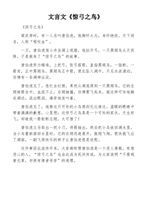 文言文《惊弓之鸟》