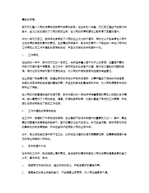 双汇员工述职报告
