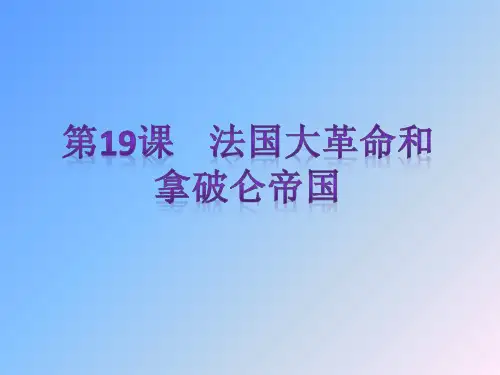 历史部编版《资本主义制度的初步确立》优质课件1