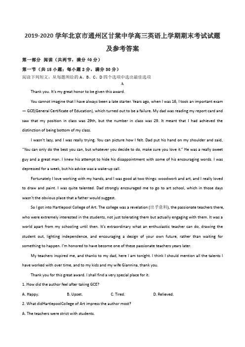 2019-2020学年北京市通州区甘棠中学高三英语上学期期末考试试题及参考答案