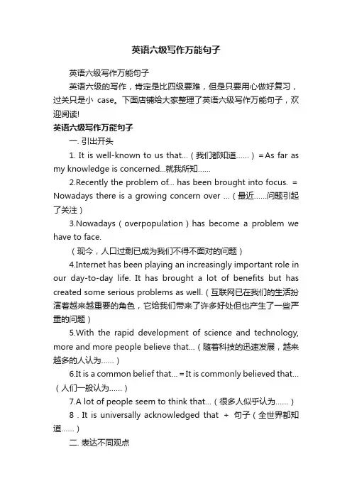 英语六级写作万能句子