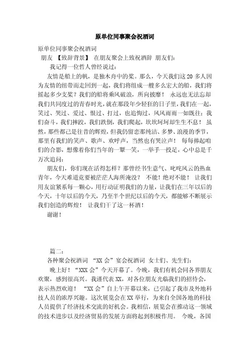 原单位同事聚会祝酒词