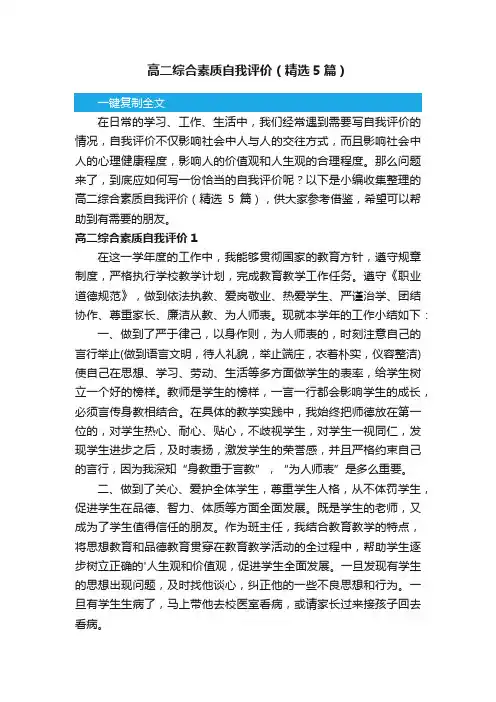 高二综合素质自我评价（精选5篇）