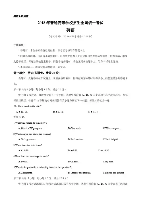 (精校版)2018年全国卷Ⅰ英语高考试题文档版(含答案)