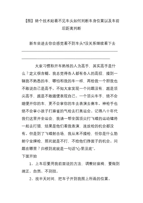 【图】转个技术贴看不见车头如何判断车身位置以及车前后距离判断