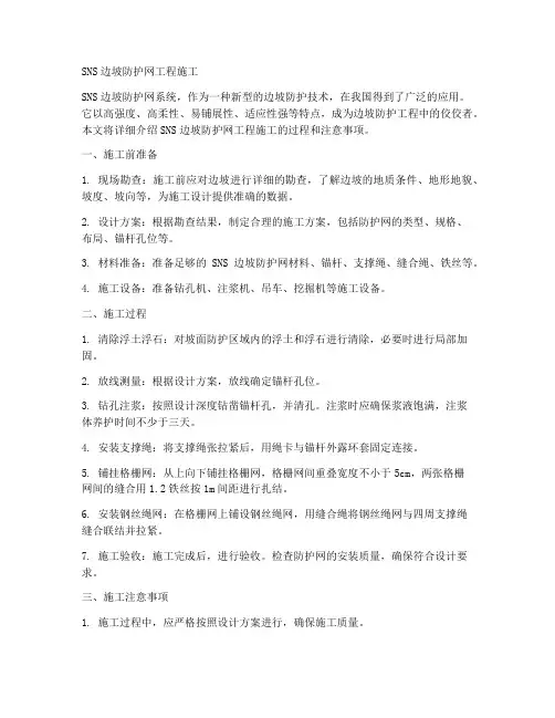 sns边坡防护网工程施工