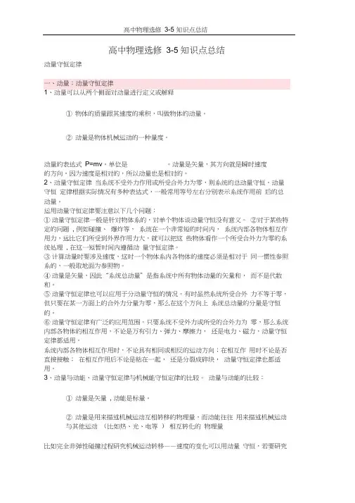 高中物理选修3-5知识点总结