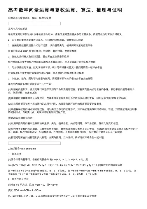 高考数学向量运算与复数运算、算法、推理与证明