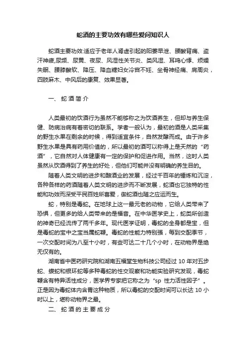 蛇酒的主要功效有哪些爱问知识人