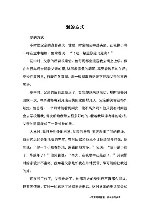 爱的方式_高三写人