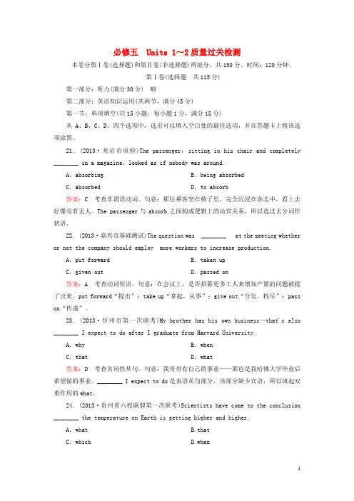 高三英语一轮总复习 Units 1～2质量过关检测 新人教版