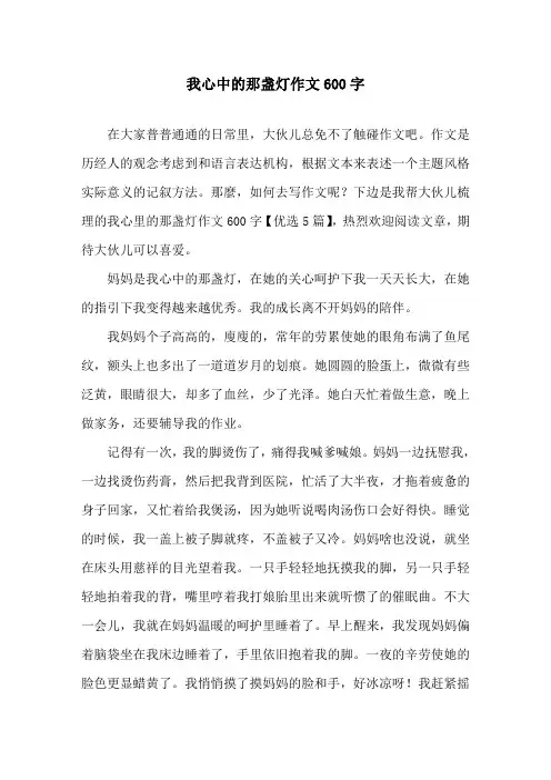 我心中的那盏灯作文600字精选