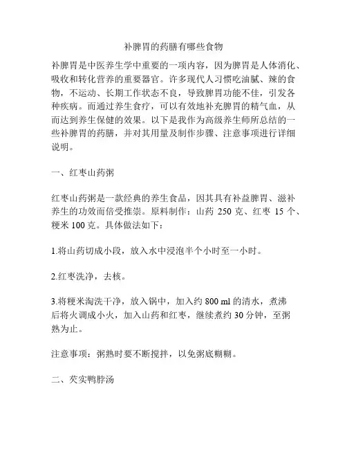 补脾胃的药膳有哪些食物