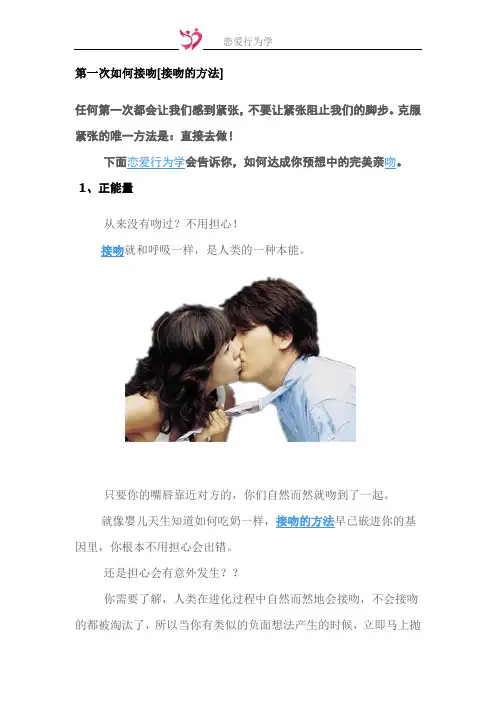 第一次如何接吻[接吻的方法]