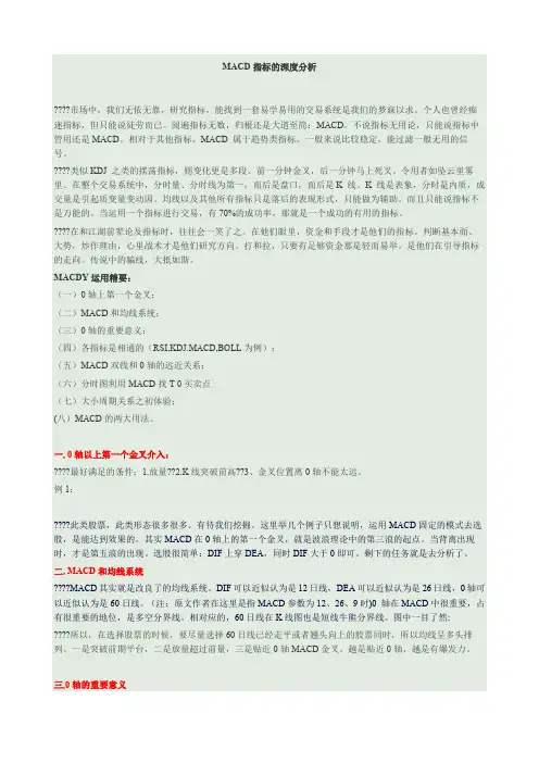 MACD指标的深度分析