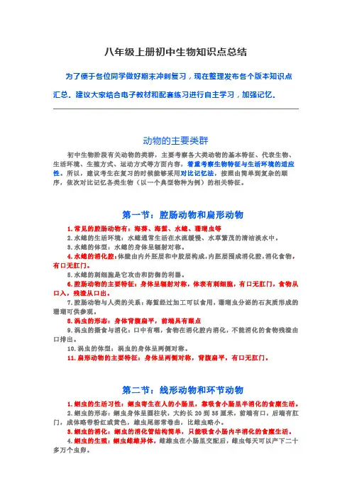 八年级上册初中生物知识点总结