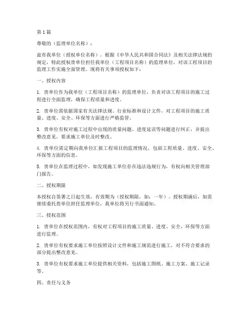 法人授权监理委托书(3篇)
