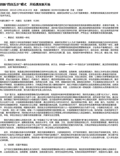 创新“四自五步”模式开拓课改新天地