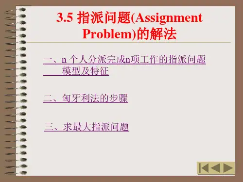 数学建模模版之指派问题2