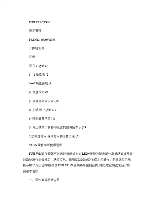 富士VG5N变频器参数及操作面板说明书(精)