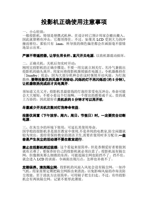 投影机正确使用注意事项