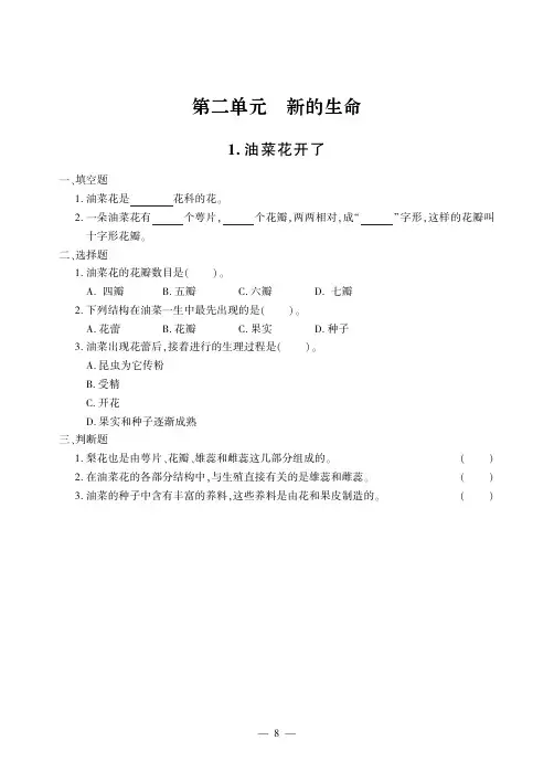 四年级下册科学一课一练第二单元 新的生命教科版
