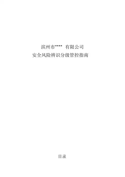 金属制品加工安全风险辨识分级管控指南