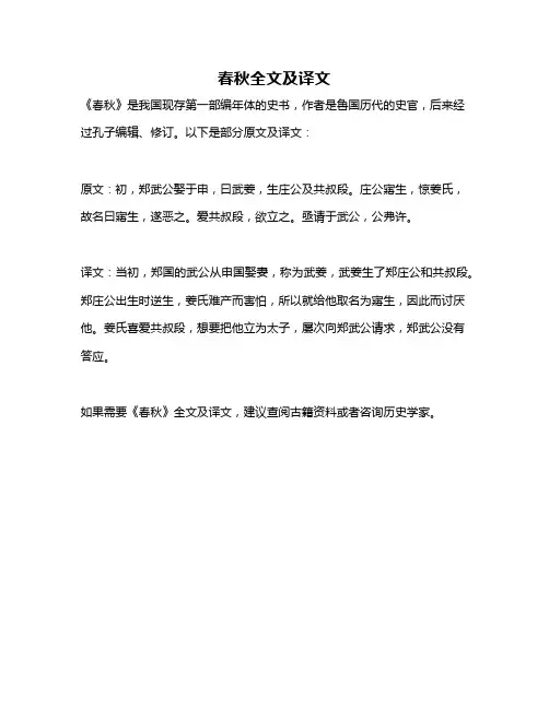春秋全文及译文
