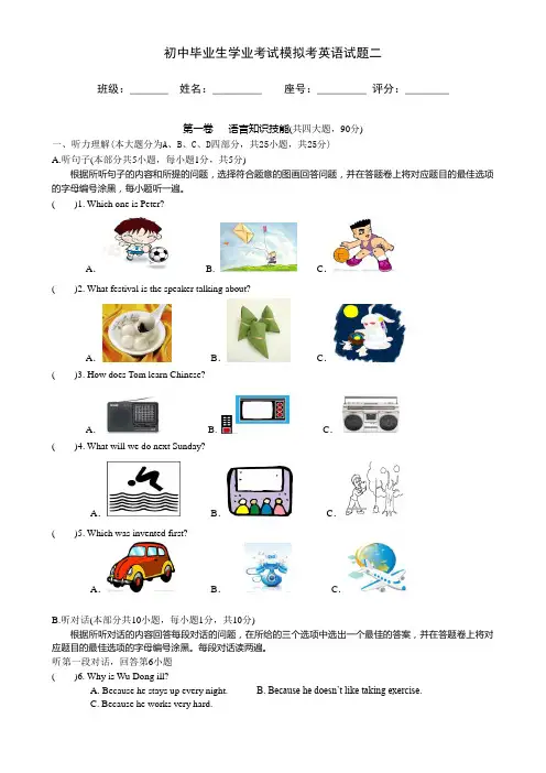 初中毕业生学业考试模拟考英语试题二(带听力材料和参考答案)