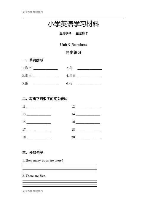 北师大英语三年级下unit 9 numbers 练习(含答案)