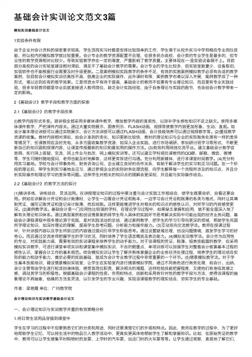 基础会计实训论文范文3篇