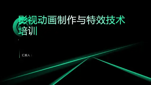 影视动画制作与特效技术培训