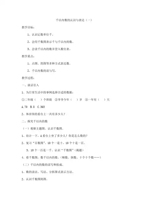 二年级下册数学教案-2.1  千以内数的认识和表达  ▏沪教版  (6)