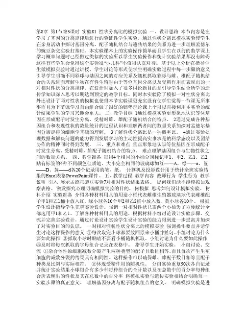 性状分离比的模拟实验