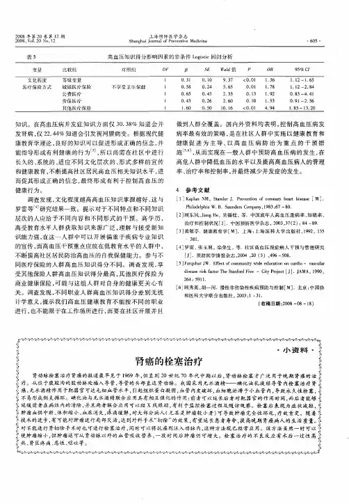 肾癌的栓塞治疗