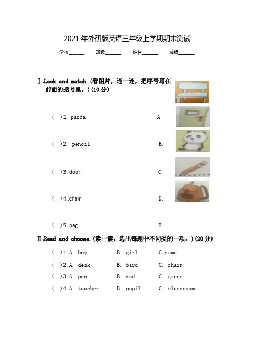 外研版三年级上学期英语《期末测试卷》含答案解析